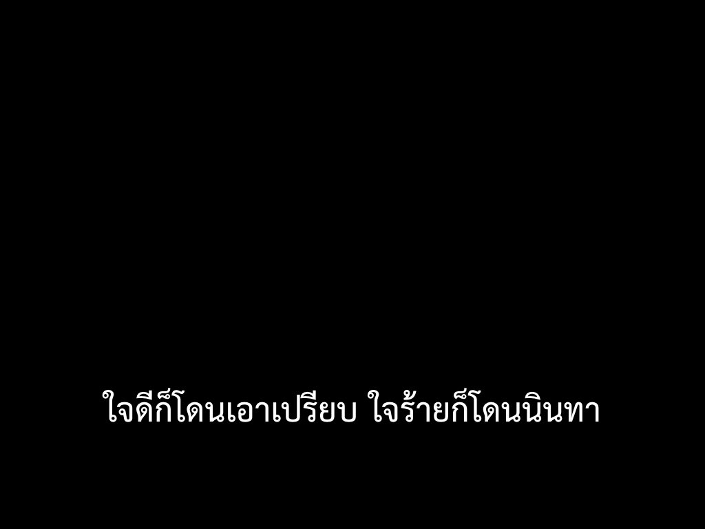 โลกนี้ช่างเรื่องมาก