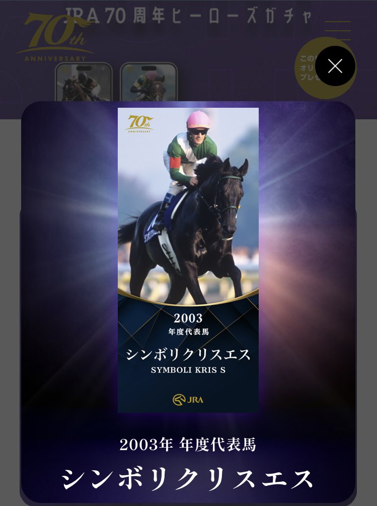 ①◆　競馬　JRA　◆　シンボリクリスエス　◆　年度代表馬　◆　ピンバッジ　◆ ①◇ 競馬 JRA ◇ シンボリクリスエス ◇ 年度代表馬 ◇ ピンバッジ