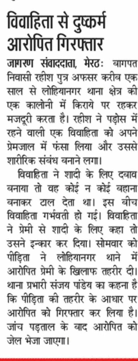 DeepikaBhardwaj's tweet image. Married woman starts having sex with man in neighbourhood

Becomes pregnant, asks him to get married to her though she's already married 

He refuses. Hence arrested on charges of Rape 

Even married women are crying shadi ka jhaansa now &amp;amp; man arrested 

#TechnicalRape