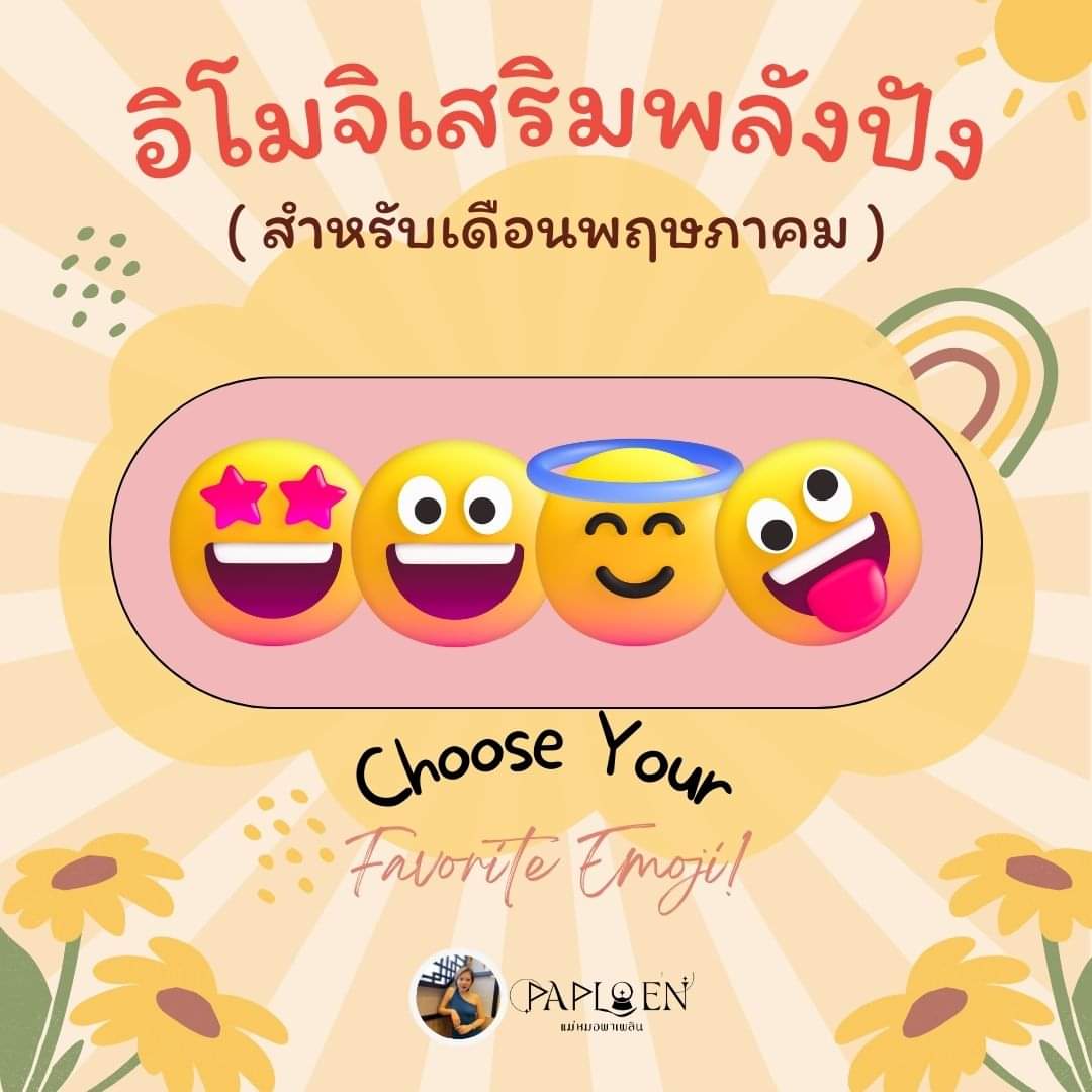 dingaploen's tweet photo. #อิโมจิเสริมพลังความปังในเดือนพฤษภาคม
.
#คนที่เกิดวันจันทร์: 🦉🍂🔮🧺🏹 (นกฮูก ใบไม้ ลูกแก้ว ตะกร้า ธนู)
-  เสริมด้านเซ้นส์สัมผัส เดือนนี้เชื่อเซ้นส์ตัวเองนะ ตัดสินใจอะไรก็ไม่พลาด อ่านคนออก รู้เท่าทันทุกสถานการณ์ คิดการใหญ่ใ มีแนวโน้มสำเร็จ แค่ต้องโฟกัส พร้อมเปิดใจในการเก็บเกี่ยวประสบการณ์  ฝันให้โชค อย่านอยด์เกินไปเรื่องการสอบ การเรียน การงาน เธอเก่ง!!แค่ต้องเลิกนอยด์
.
#คนที่เกิดวันอังคาร: 🤴⚡️🌪 ☀️👑 (พระราชา สายฟ้าฟาด ลมพายุ พระอาทิตย์ มงกุฎ)
- เสริมอำนาจ ลมเพลมพัดเรื่องไม่ดีให้ออกไป เหนี่ยวนำโอกาสและความสำเร็จเข้าสู่ดวง เปิดทางโอกาส ได้ในสิ่งที่ต้องการ การเงินปัง การงานเริ่ด การเรียนสำเร็จ สอบผ่าน สัมภาษณ์งานผ่าน ปัญหาเรื่องคนเบาบาง
.
#คนที่เกิดวันพุธ: 🌕🍇🎨🥁💰 (พระจันทร์เต็มดวง องุ่น จานสี กลอง ถุงเงิน)
- ค้าขายสุดปัง สายงานอินฟลูเอนเซอร์ ดารา นักร้อง นักแสดง นางแบบ งานเข้ารัวๆ ช่วงนี้เดินสายประกวดอะไรก็ปัง คนวันพุธใครเป็นหมอดูกำลังได้ดีลใหญ่ นักเขียนตอนนี้ไอเดียพุ่งมาก นักวาดผลงานเข้าตานักลงทุน เตรียมได้เงินก้อน วาจามีเสน่ห์ ขอพรพระพิฆเนศเยอะๆเพื่อเปิดดวง
.
#คนที่เกิดวันพฤหัสบดี: 🐱👶🪶🌳🐟 (แมว เด็กทารก ขนนก ต้นไม้ ปลา )
- ตัวเลขเกี่ยวกับคนในครอบครัวให้โชค CFของLimitedได้ กดบัตรอะไรก็ได้หมด โดดเด่นเรื่องการงาน โปรเจกต์ใหม่ใหญ่และปังกว่าเดิม กำลังได้ข่าวดีเรื่องงานใหม่หรือได้รับโอกาสใหม่ๆด้านการงาน เรียนต่อต่างประเทศเริ่ด ขอทุนวิจัยได้ ได้มรดกตกทอด พระแม่อุมาเทวี is calling ขอพรช่วงนี้มีเกณฑ์สมหวัง
.
#คนที่เกิดวันศุกร์ :👄🦚🥂💡💎 (ปาก นกยูง แก้วเชมเปญ หลอดไฟ เพชร )
- เสริมเสน่ห์จัดเต็ม คนโสดได้ปึ้ง!!กับคนที่เจอในแหล่งท่องเที่ยว เดินทางไกลไปที่ไหนคนก็เอ็นดู ทำงานกับใครก็ได้รับความช่วยเหลือ สายอินฟลูเอนเซอร์ด้านความงาม ได้งานรีวิวรัวๆจัดเต็ม ธุรกิจความงามทั้งหมดเดือนนี้ออเดอร์ล้น ดีลงานสำคัญมื้อเย็นสำเร็จ นัดหมอฉีดปาก อัดฟิลเลอร์ด่วน ปากต้องอิ่ม เพราะเดือนนี้ พูดอะไรก็ได้ Money money!!!
.
#คนที่เกิดวันเสาร์ :🦌🧘‍♀️🐻‍❄️🐶🌹 (กวาง ผู้หญิงนั่งสมาธิ หมีขาว หมา ดอกกุหลาบ)
- เสริมเรื่องสุขภาพ อิโมจิเรียกพลังแห่งสมาธิ เป็นการสงบอารมณ์ที่กำลังขุ่นมัวหรือหัวร้อนง่ายในช่วงนี้ เมื่อจิตใจนิ่งและเป็นสมาธิมากขึ้น สติและปัญญาก็จะเกิดขึ้น เมื่อปัญญามาทุกอย่างจึงสำเร็จได้โดยง่าย แถมยังช่วยเสริมเสน่ห์ ใครอยู่ใกล้ก็ไม่หวาดกลัวเสียวสันหลัง มิตรภาพในการทำงานดีขึ้น อยู่ร่วมกับผู้อื่นได้ง่ายขึ้น
.
#คนที่เกิดวันอาทิตย์ :🤸💣🩹🔑🎉 (คนตีลังกา ระเบิด ปลาสเตอร์ยา กุญแจสีทอง อันสุดท้ายเรียกว่าอะไรดีอ่ะ  เอาเป็นว่าอิโมจินี้หาง่าย55)
- แคล้วคลาดจากภัย เรื่องที่คิดว่าไม่น่าได้กลับได้มา งานที่คิดว่าต้องมีปัญหาแต่ทุกอย่างกลับผ่านพ้นแถมหลายอย่างลงตัวกว่าที่คิด ได้ดีลงานที่ไม่คิดว่าจะได้ หรือมีลูกค้าลับๆเข้ามาติดต่องาน เจอเส้นทางที่ใช่ ได้คำตอบที่รอคอย เดือนแห่งชัยชนะ
.
🫶จะใส่อิโมจิไว้ส่วนไหนก็ได้ หลังชื่อในไลน์ และอื่นๆที่ต้องการ แม่หมออยากเสริมพลังมูแบบดีต่อใจไว้ให้ลูกเพจได้สนุกเพิ่มเติม เป็นการเปิดไพ่tarotวิเคราะห์ เสริมความเด่นให้กับคนที่เกิดทั้ง7 วัน  คอนเทนต์นี้ทำเพื่อความอรรถรสสสสสสสสส ตอนแรกกะทำขำๆ แต่ลูกเพจดันจริงจังและชอบมาก เพราะมันดีต่อใจ งั้นก็จัดกันไปอีกสักเดือนนนนนนนน หรือหลายเดือนดี!!
.
🫶แม่หมอใช้อิโมจิเลือกมาจากในFacebook เพราะฉะนั้นในแต่ละAppก็จะมีรูปแตกต่างกันออกไป เลือกใช้ที่หาได้เลยค่า แม่หมอได้พิมพ์ชื่อตัวอิโมจิไว้แล้ว ตัวไหนที่ไม่รู้ว่าจะเรียกอะไร ก็ดูจากรูปแล้วไปหาเอานะคะ
.
#แม่หมอพาเพลิน #ดูไพ่ยิปซีกับแม่หมอพาเพลิน #paploentarot