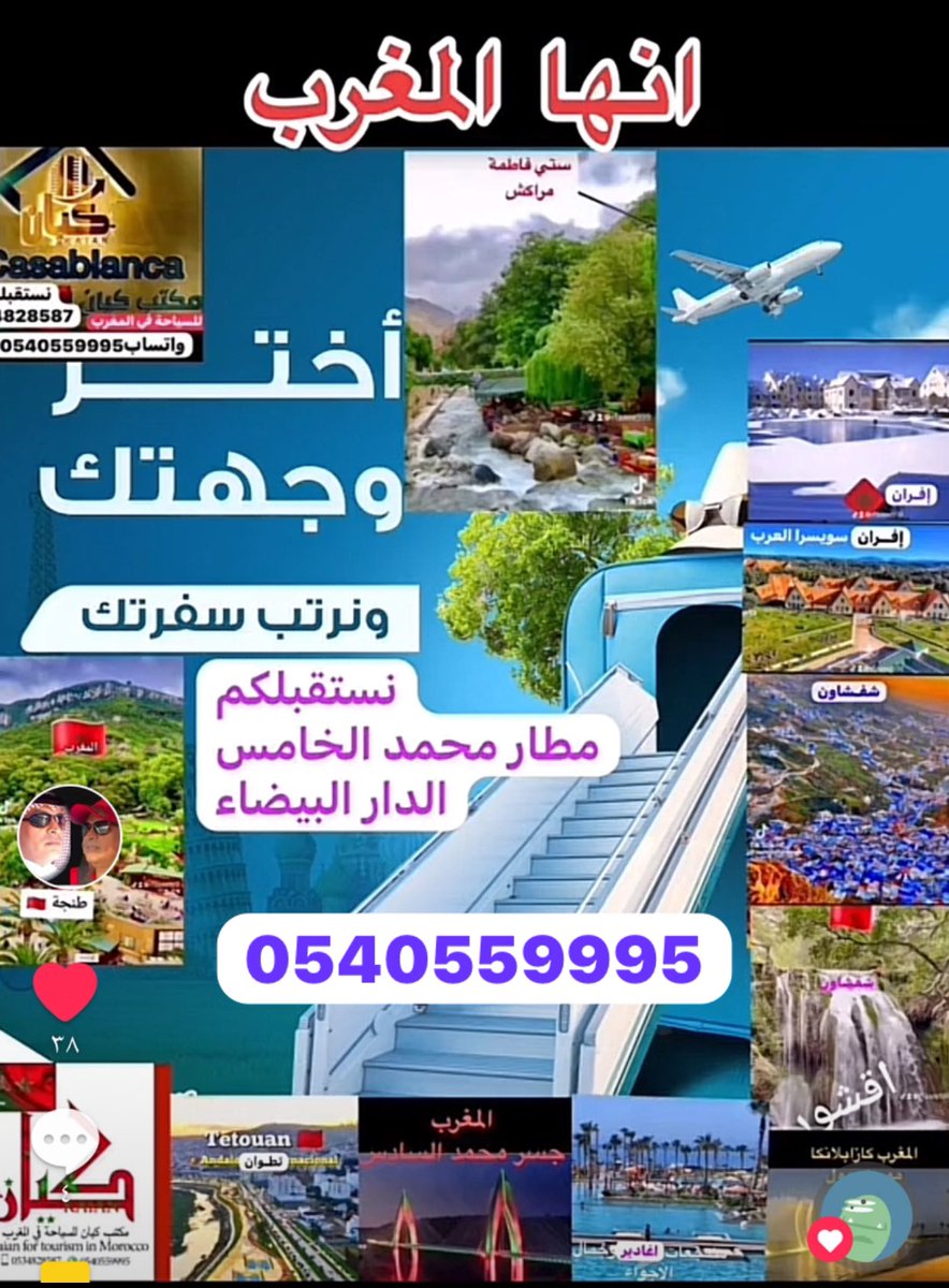 مجموعة كيان للسياحة بالمغرب