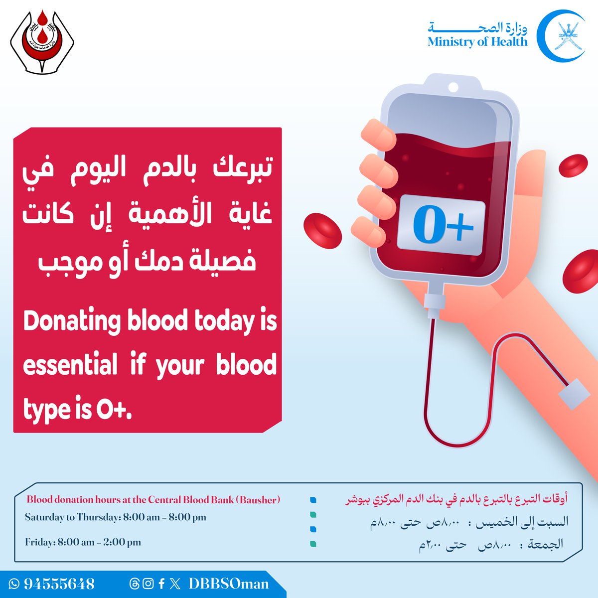تبرعك بالدم اليوم في غاية الأهمية إن كانت فصيلة دمك أو موجب. Donating blood today is essential if your blood type is O+.