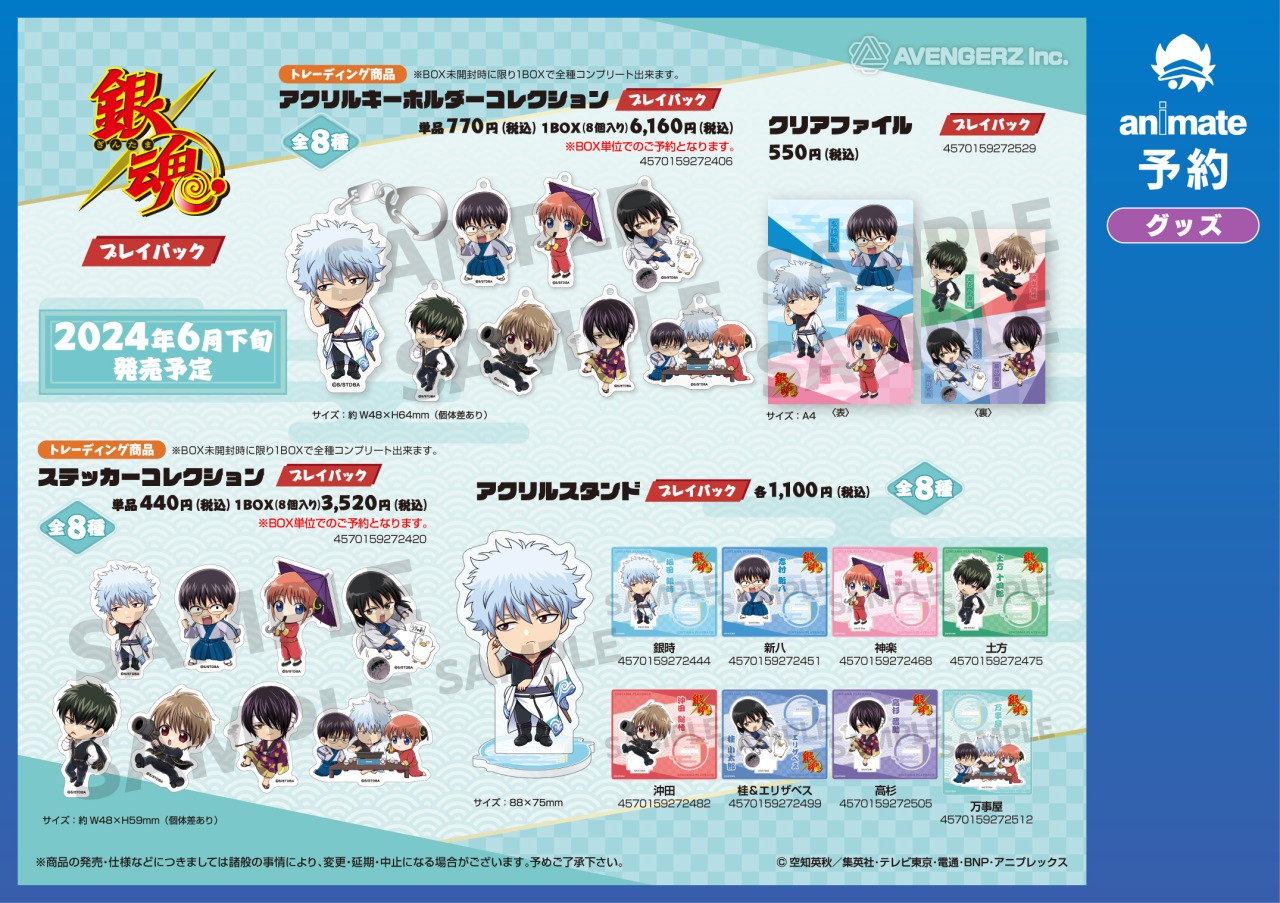 株式会社アニメイト on X: 