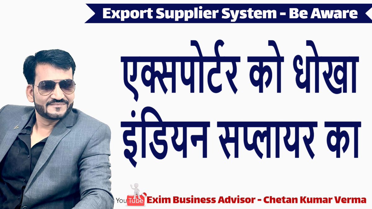 🌟 Unlock the world of international trade with Chetan Kumar Verma, your Exim Business Advisor! Expert guidance for your export success. 
📞 Contact us now to discover more!
📞 Call us: +91 7499016277 | 9309565687
🚀 #ExportBusiness #InternationalTrade