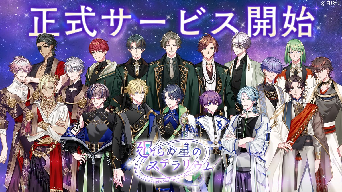 ユージン 廻らぬ星のステラリウム らぬすて ステラワース 廻らぬ星のステラリウム公式 (@ranuste) / X