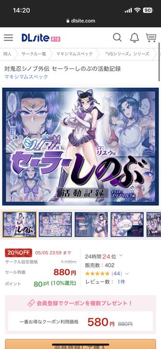 DLsite様で400DL突破ありがとうございます💕❤️💖
⬇️
対鬼忍シノブ外伝 セーラーしのぶの活動記録/マキシマムスペック https://t.co/HOwftChd1T #DLsite 