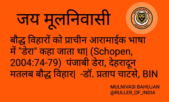 पंजाब ही एक जगह बची है यहॉं सिखी आने की वजह से ब्राह्मण और ब्राह्मणवाद अपनी जड़ें नहीं लगा सकी बाकि सारे भारत से असल भारतिय सभ्यता का ब्राह्मण और उनके राजूओं नें सत्यानाश करके रख दिया। जागो बहुजन जागो।