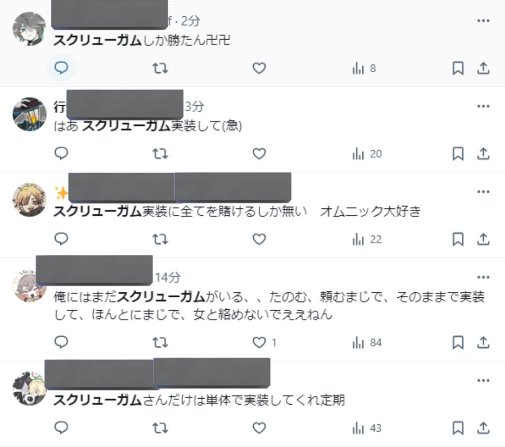 サムホタルにガッカリしたワイのような人たちがスクリューガムに希望を見出してるの草