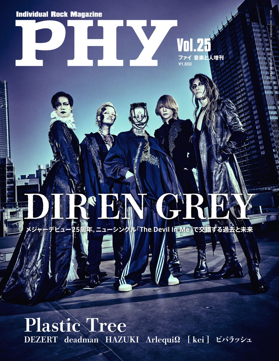 本日発売】 音楽と人2024年5月号増刊『PHY Vol.25』 バックカバー