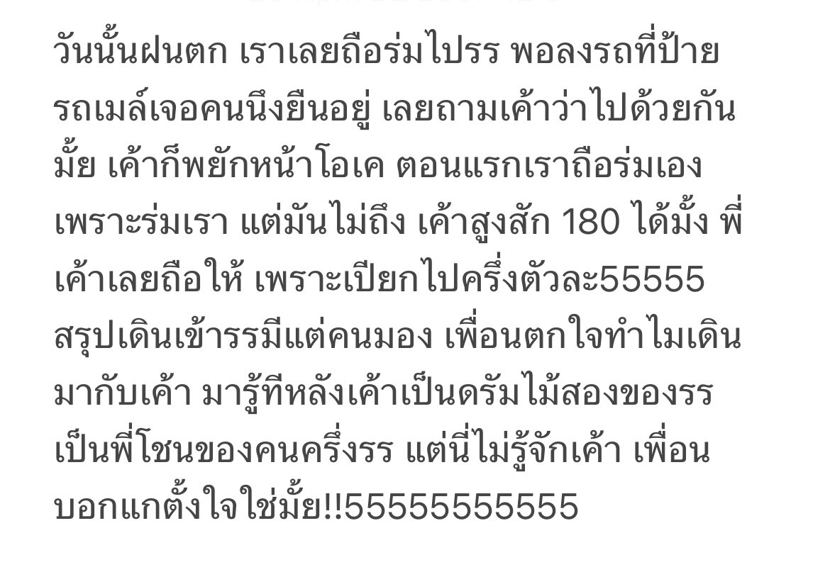 เลยแกล้งบอกเพื่อนว่า แน่นอนอยู่แล้ว วางแผนมาแต่บ้านเลย ประมูลร่มนะ บิดละ 500 555555555555555