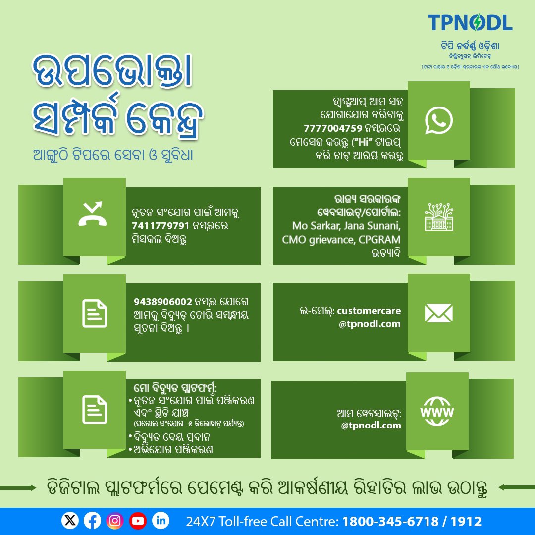 tpnodl_balasore tweet picture