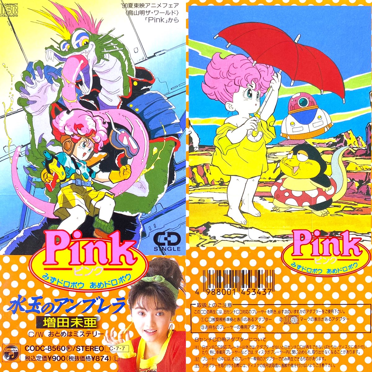 水玉のアンブレラ/増田未亜 映画 Pink みずドロボウあめドロボウ 主題