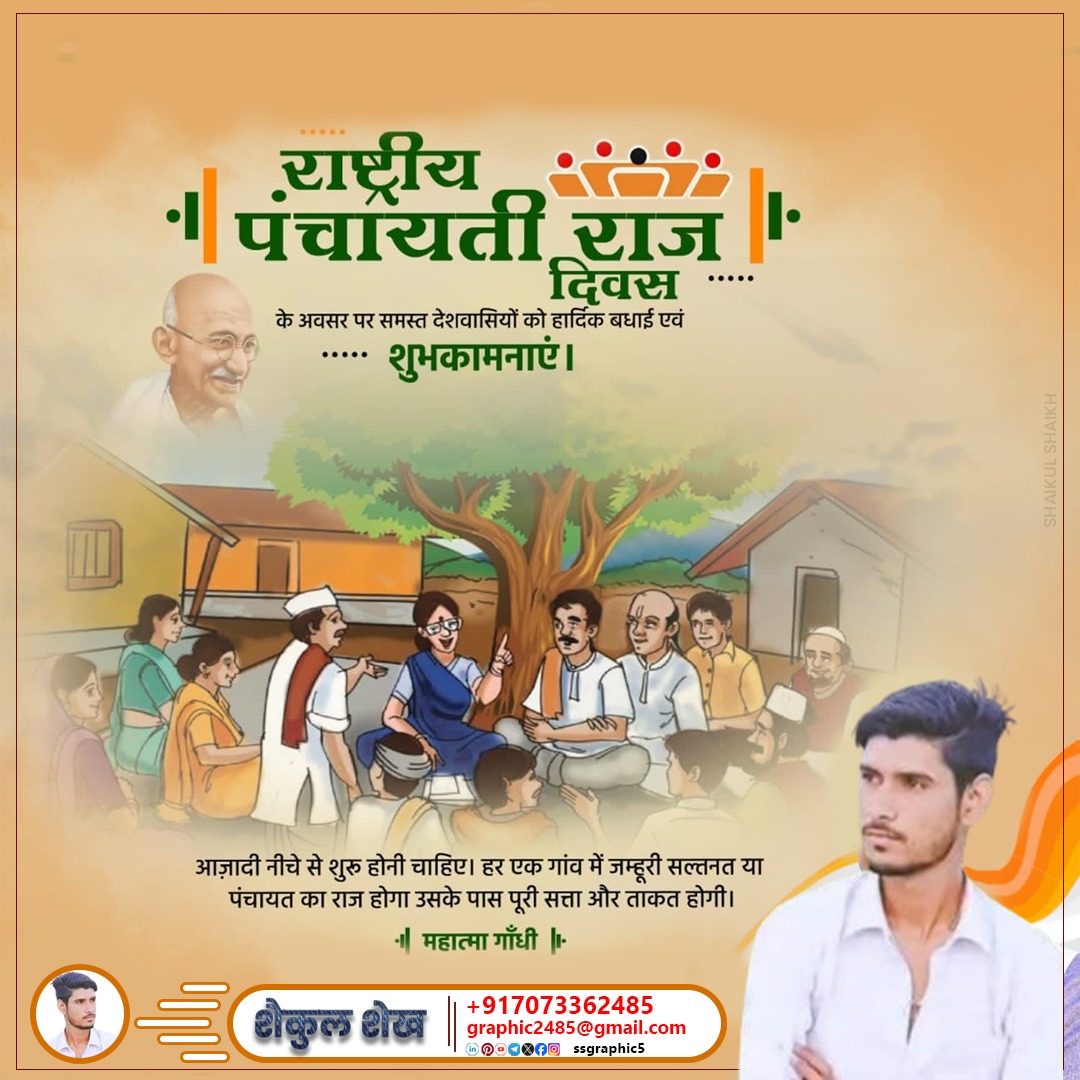 ssgraphic5's tweet photo. जब संविधान (73वां संशोधन) अधिनियम 1992 लागू हुआ था। यह अधिनियम पंचायती राज संस्थानों (PRI) को संवैधानिक दर्जा प्रदान करता है और उन्हें जमीनी स्तर पर स्वशासन संस्थानों के रूप में कार्य करने का अधिकार देता है।
#graphicdesign  #graphicdesigner #typography #marketing #shaikulshaikh https://t.co/Ek1TwHELs3