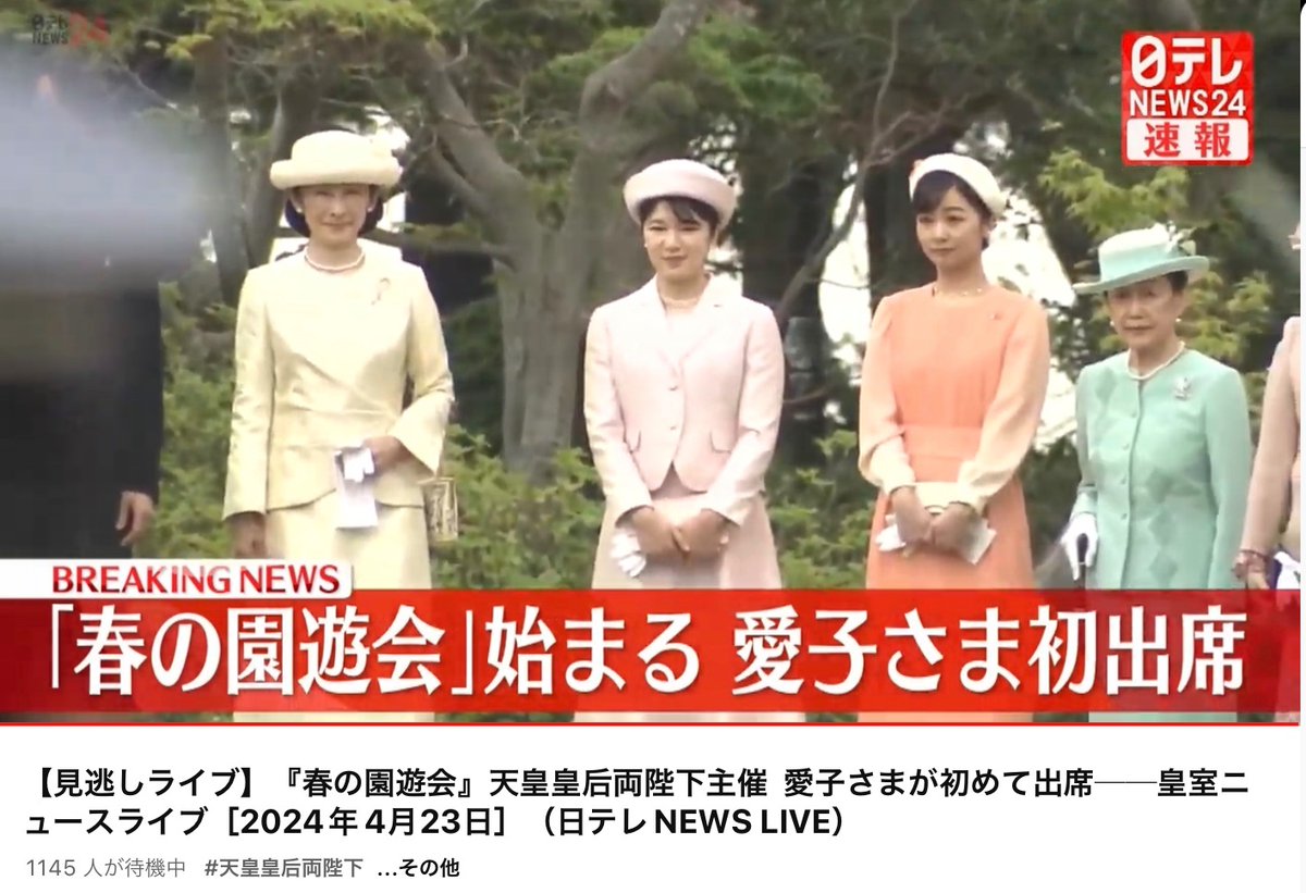 何故敬宮愛子さまが秋篠宮夫妻の後ろなのか？ 秋篠宮家の長女じゃないでしょ💢 常陸宮さまは紀宮さまの前を歩かれた事はありませんよ❗️