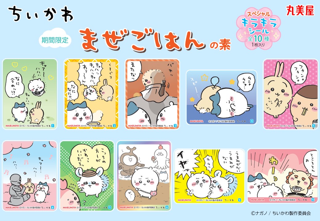 chiikawa_kouhou's tweet photo. 『#ちいかわ まぜごはんの素』が期間限定で登場！

ちいかわ＆星型のかまぼこチップ入りで
見た目も楽しいまぜごはんが簡単にできあがります🍙

本日5月16日(木)より、
ちいかわらんど、ちいかわPOP UP STORE、
スーパー、ドラッグストアなどで発売予定🙌
※一部お取り扱いがない場合がございます https://t.co/fOsKsaefsl