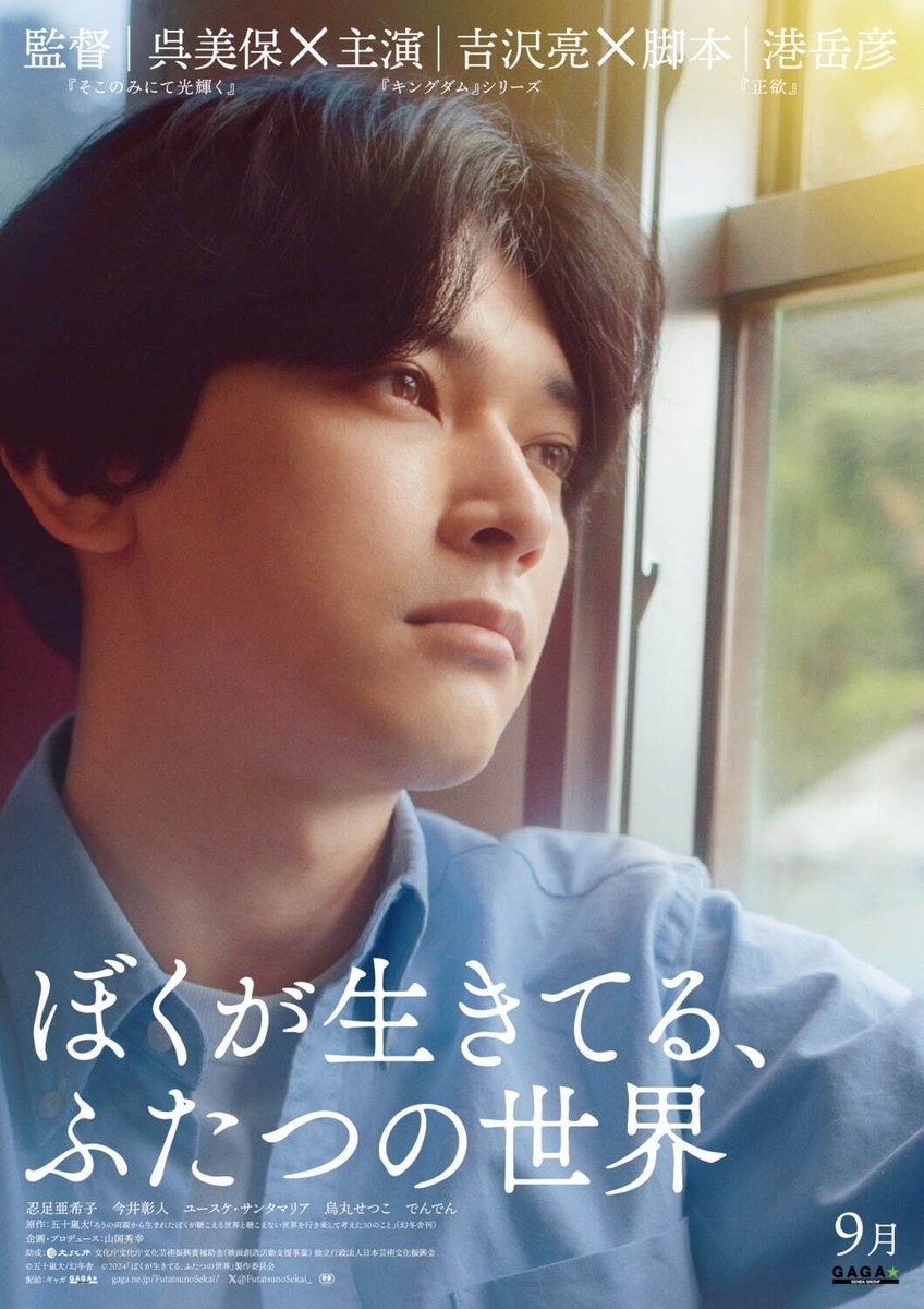 Teaser trailer and poster for movie 'Boku ga Ikiteru, Futatsu no Sekai' starring Ryo Yoshizawa. #BokugaIkiteruFutatsunoSekai #RyoYoshizawa #ぼくが生きてるふたつの世界 asianwiki.com/Boku_ga_Ikiter…