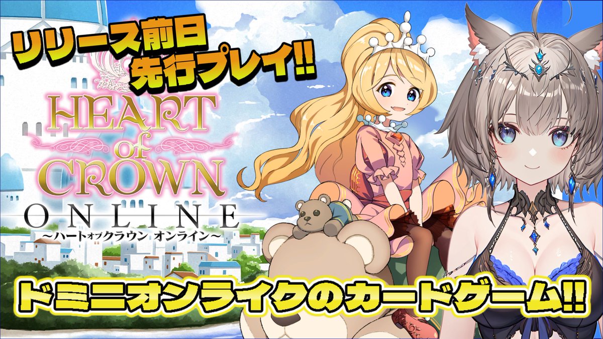 kiririn_ch_'s tweet photo. 今夜21:00～ハトクラ配信やります！
カードゲーマー必見のゲームですので、ぜひとも足を運んでくれたらうれしいです😊

🔶待機所🔶
【HEART of CROWN Online】リリース直前！？ハトクラオンラインを一足先にプレイ！！！ https://t.co/MqOckuWdyM

#ハトクラ #ハートオブクラウン #ハトクラ配信 https://t.co/6odUPRgC7f