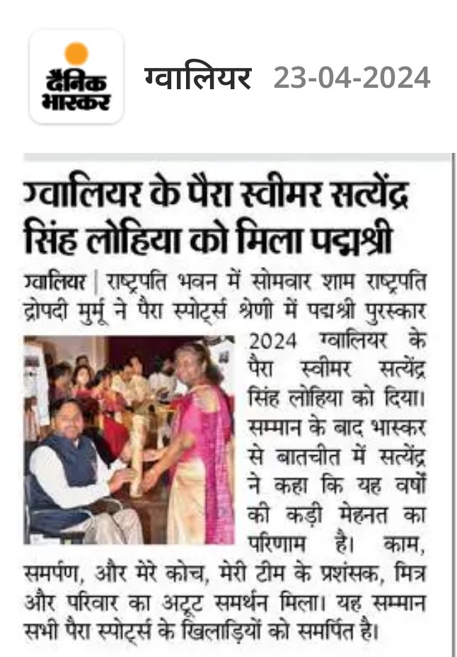 I am thankful to all the news editors and their correspondence for covering and publishing i received the Padma Shri award yesterday evening at president house from the honorable @rashtrapatibhvn ji Government of India in their esteemed newspaper and media.