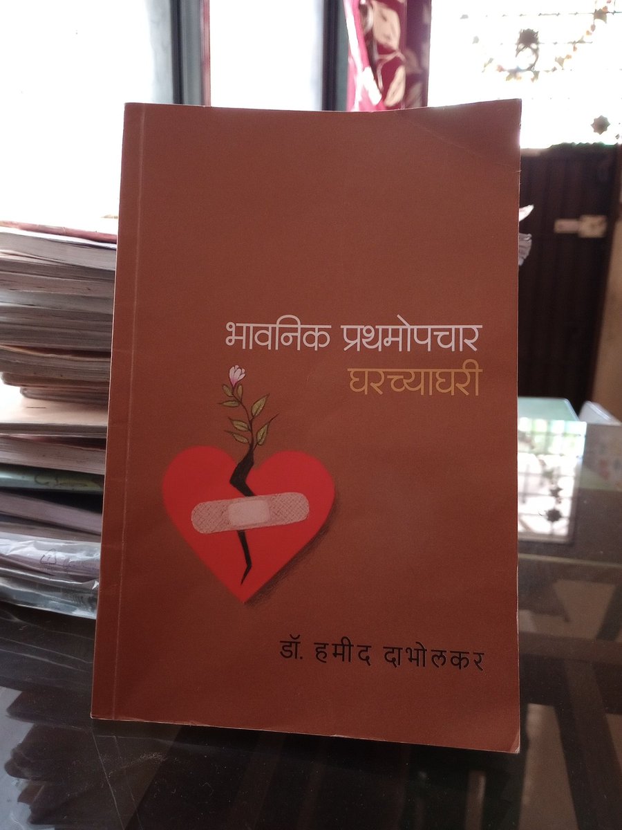 आज पुस्तक दिनी वाचतोय... @hamid_dabholkar सरांचे पुस्तक... @LetsReadIndia @wankhedeprafull @007_shekhar