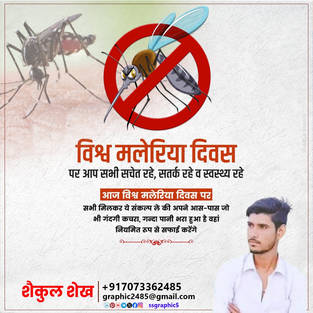ssgraphic5's tweet photo. विश्व मलेरिया दिवस की थीम
Ready To Combat Malaria' यानी मलेरिया से लड़ने के लिए तैयार. 

#graphicdesign  #art #graphicdesigner #illustration  #logo #designer #graphic #digitalart #photoshop #artwork #illustrator #creative #artist #logodesigner #graphics #typography #shaikulshaikh https://t.co/n9XN1xyep5