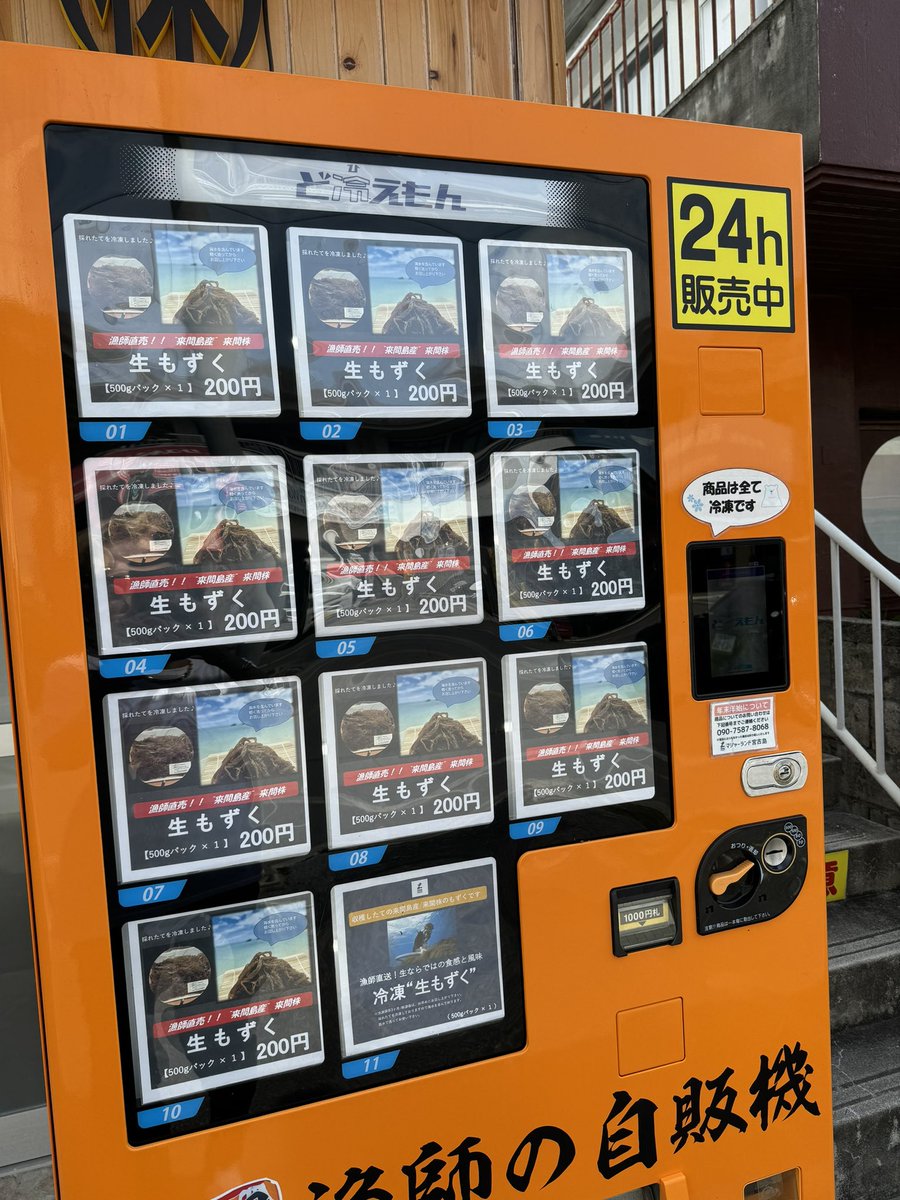 これどれくらい売れるんやろ もずく自販機