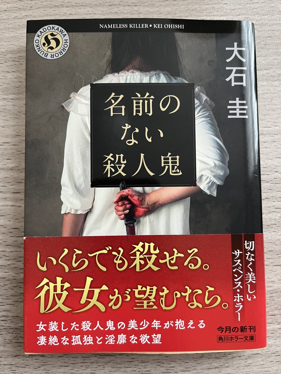 本日はこちらを読みます(◍ ´꒳` ◍)
大好きな作家さんの
2024.12.25に出版された
文庫です📖´-
角川ホラー文庫何気に好き❤️

#大石圭
#読書記録
#HANATSUプロモーション