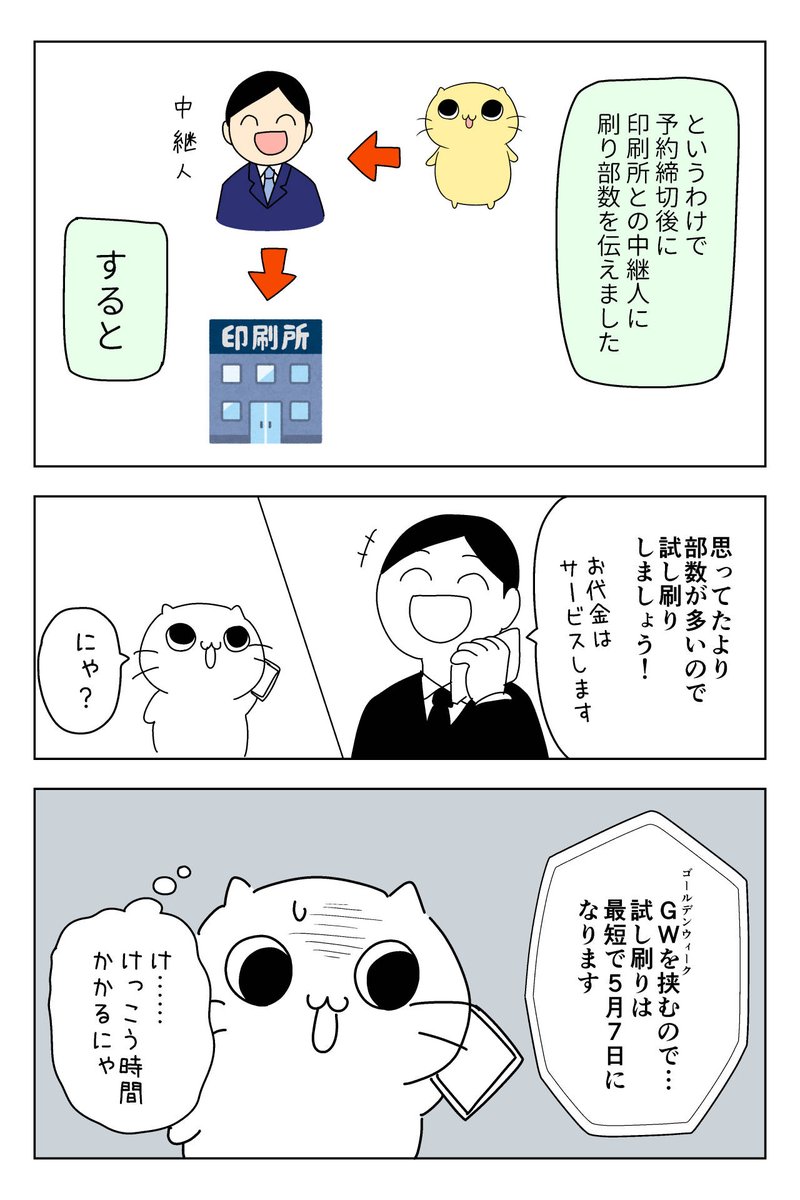 2/2

GWが絡んだ事もあって、試し刷りに想定以上の時間がかかると判明したので、予約期間をもうちょい延長します!!!

【ご予約はこちらから!】
https://t.co/ghoXazYRmZ 