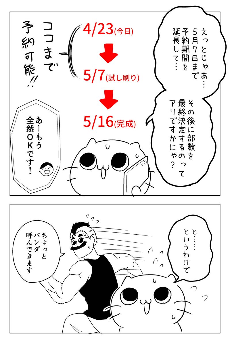 2/2

GWが絡んだ事もあって、試し刷りに想定以上の時間がかかると判明したので、予約期間をもうちょい延長します!!!

【ご予約はこちらから!】
https://t.co/ghoXazYRmZ 