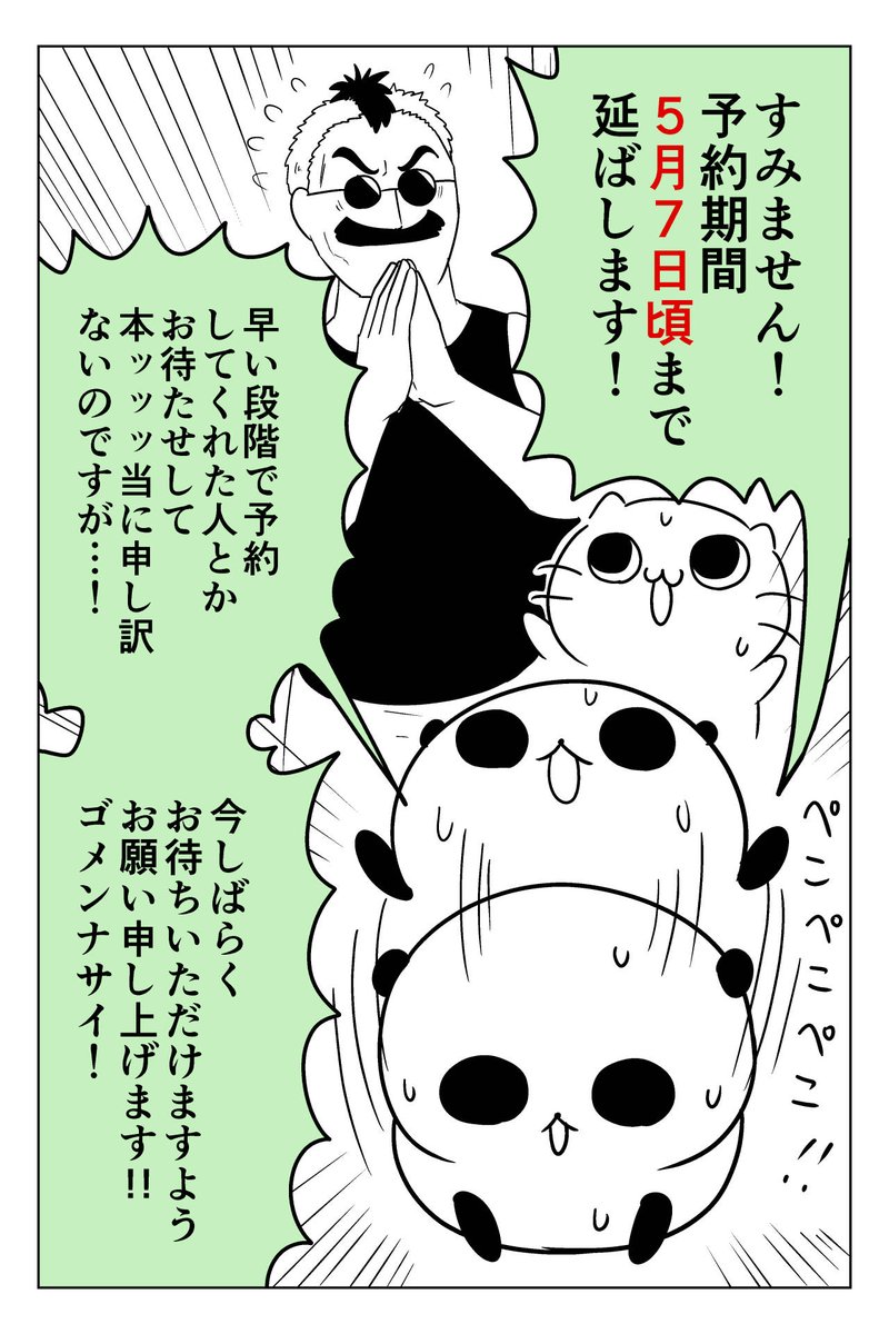 2/2

GWが絡んだ事もあって、試し刷りに想定以上の時間がかかると判明したので、予約期間をもうちょい延長します!!!

【ご予約はこちらから!】
https://t.co/ghoXazYRmZ 