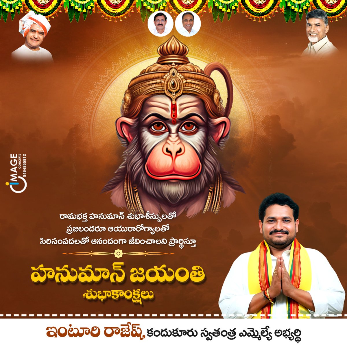 rajainturi's tweet photo. రామభక్త హనుమాన్ శుభాశీస్సులతో ప్రజలందరూ ఆయురారోగ్యాలతో సిరిసంపదలతో ఆనందంగా జీవించాలని ప్రార్థిస్తూ
హనుమాన్ జయంతి శుభాకాంక్షలు

ఇంటూరి రాజేష్,
కందుకూరు స్వతంత్ర ఎమ్మెల్యే అభ్యర్థి https://t.co/BfPrsQekxS