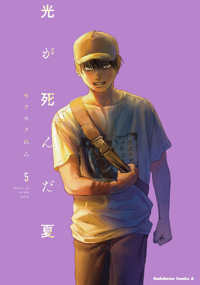 'The Summer Hikaru Died' by Mokumoku Ren will have an IMPORTANT ANNOUNCEMENT on June 4, 2024!

Volume 5 Cover Reveal too!

Boys Love x Rural Mystery about two close friends living in a village but one day one of them is replaced by 'something else' that only looks like him.