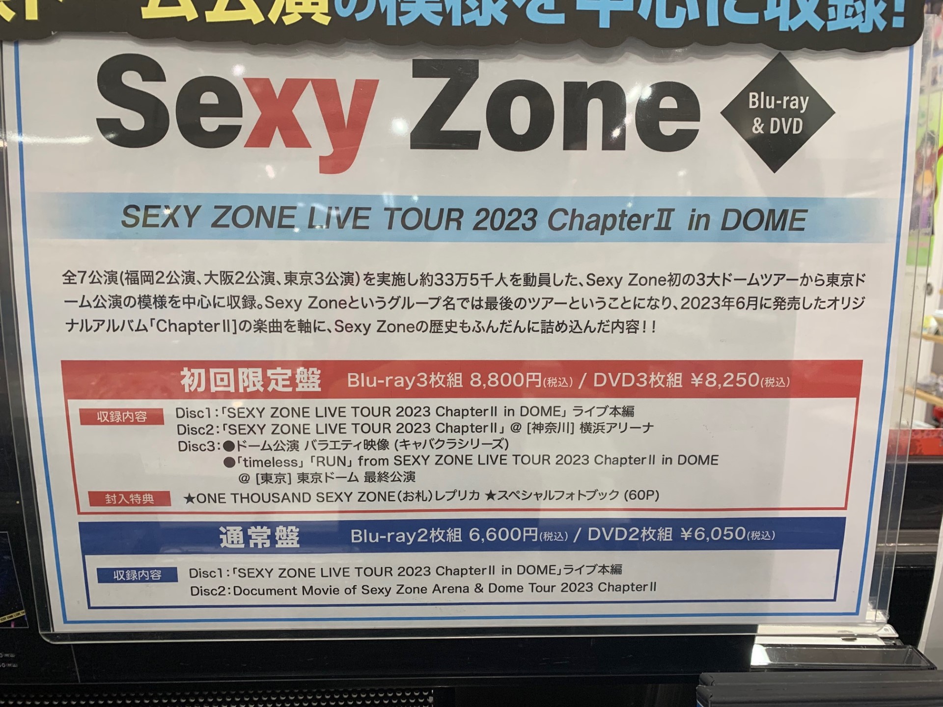 Sexy Zone Timeless ライブDVD Blu-ray 14点まとめ Sexy Zone Timeless