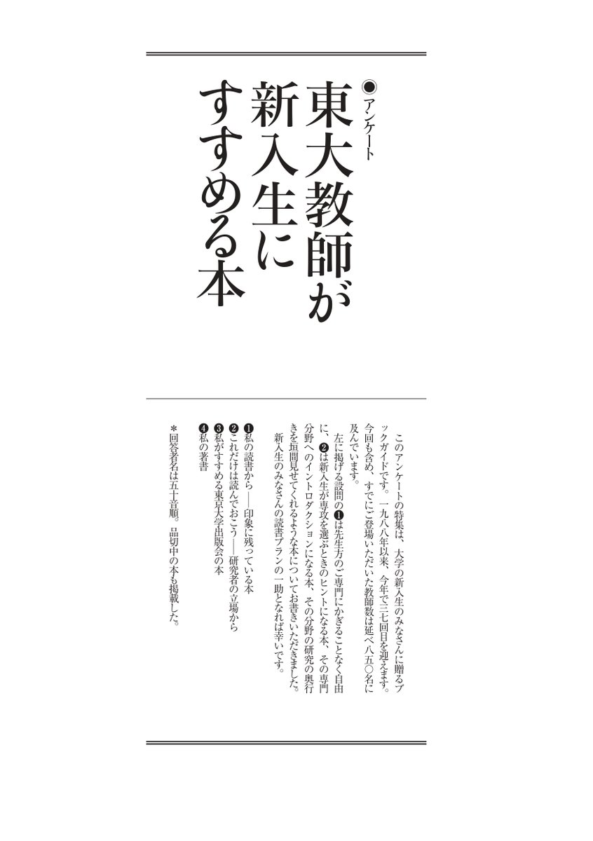 ブックガイド】「東大教師が新入生にすすめる本」PDF公開！ 『UP』2024