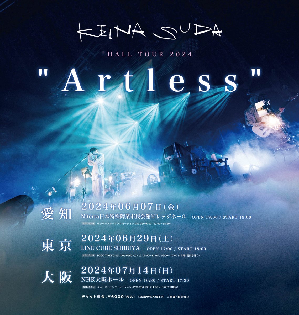 < TOUR > 6月より東名阪にて開催 「須田景凪 HALL TOUR 2024 “Artless”」 Instagram先行受付開始！ ▽受付期間🎫 受付期間：4/23(火)18:00 ～ 5/6(月・祝)23:59 チケット料金：¥6,000(税込) 全席指定 ▽詳細はこちら tabloid0120.com/live/4426/