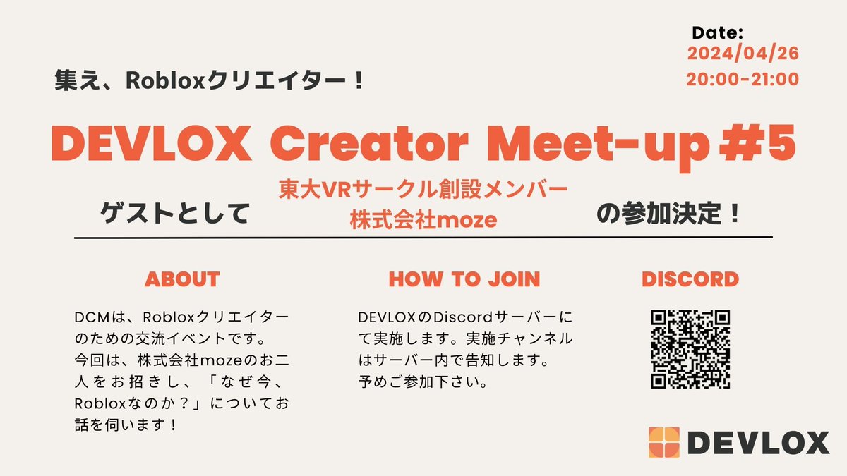 DEVLOXCommunity's tweet photo. Robloxクリエイターのための交流イベント「DEVLOX Creator Meet-up #5」開催のお知らせ🎉 

ゲストとして株式会社mozeの東大VRサークル創設メンバーをお招きし、「なぜ今Robloxなのか？」について深掘りしていきます！

▶︎日時：4/26 20:00〜 
▶︎場所：DEVLOXのDiscordサーバー

#DEVLOX
#Roblox https://t.co/iF4TBjnjUt