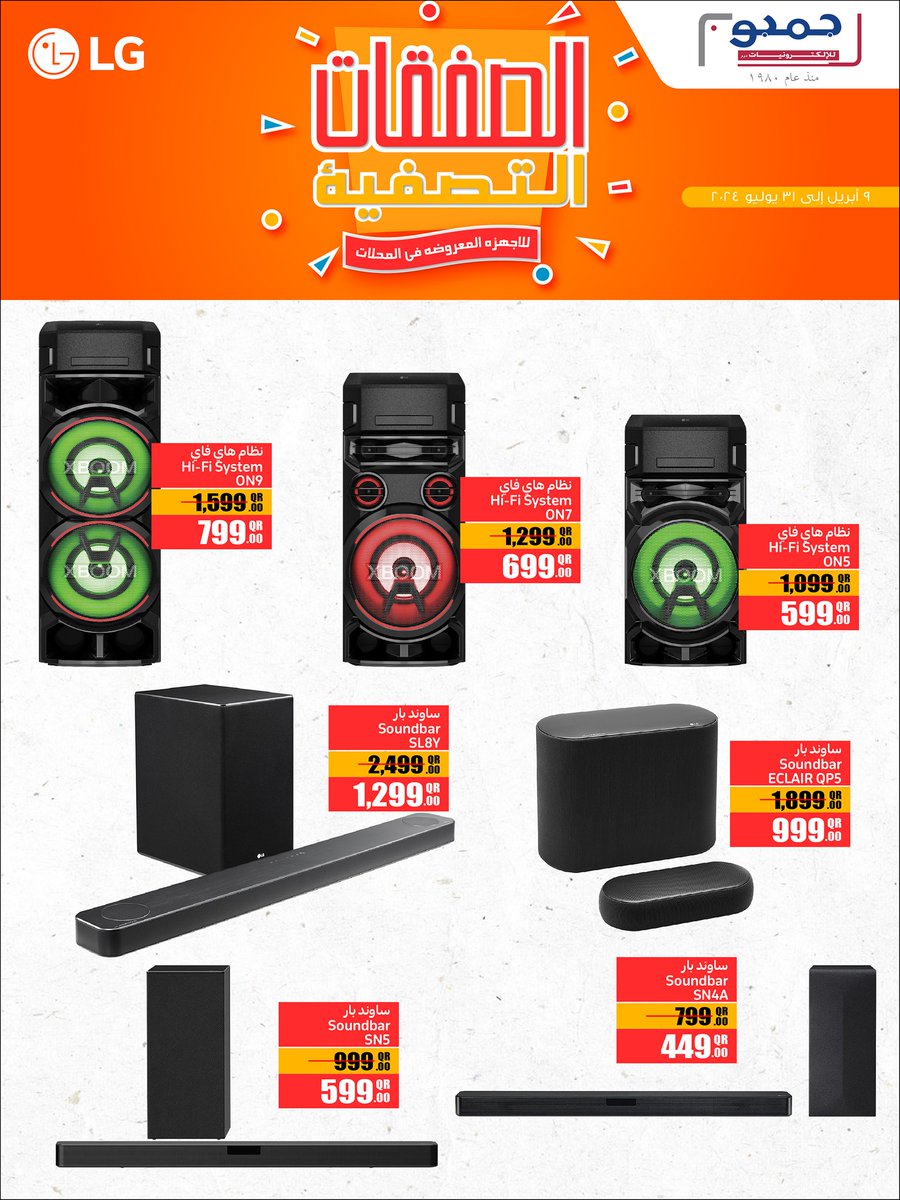 BLXQatar's tweet photo. Hurry! Don't miss out on the incredible clearance deals at Jumbo Electronics, Qatar. 🎉 Score amazing discounts on a wide range of electronics and gadgets. Visit today and upgrade your tech without breaking the bank!
#jumboelectronics #qatar @JumboQA https://t.co/BucHL5skhr