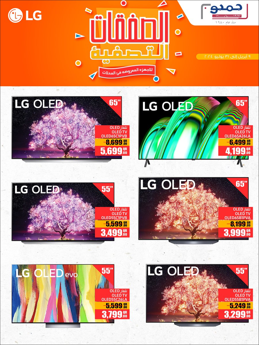 BLXQatar's tweet photo. Hurry! Don't miss out on the incredible clearance deals at Jumbo Electronics, Qatar. 🎉 Score amazing discounts on a wide range of electronics and gadgets. Visit today and upgrade your tech without breaking the bank!
#jumboelectronics #qatar @JumboQA https://t.co/BucHL5skhr