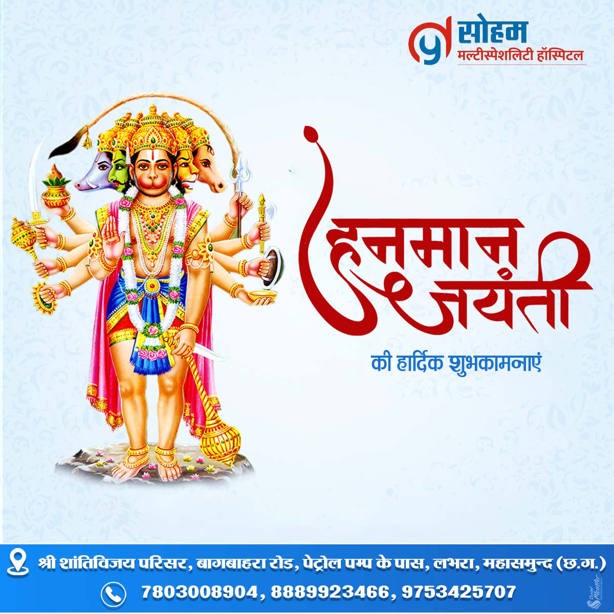 Wishing you a blessed Hanuman Jayanti filled with strength, courage, and devotion. May Lord Hanuman bless you with wisdom and prosperity on this auspicious day!📷📷
.
.
.
#criticalcare #eyetreatment #gynecologist #obstretics #entdepartment #throatpain #skincare #SkinCareServices