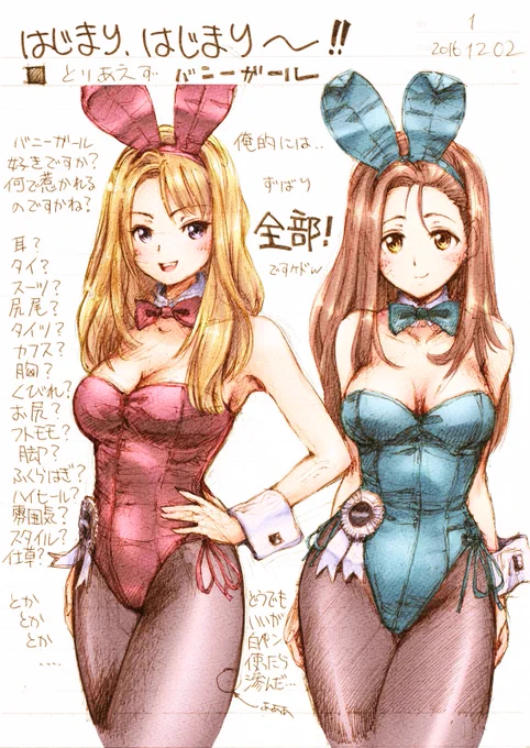 なんでバニーに惹かれるんでしょうね…まぐ太ノート4冊目          「バニーガールについて」より          
