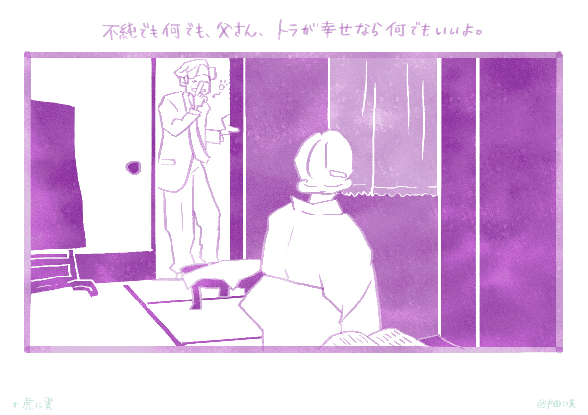 家族ラブでひょうきんでお人好しな直言パパが推しなので健やかでいて欲しい
(そして相変わらず作中の綺麗な構図にうっとり)
#虎に翼 #トラつば絵 #虎に翼絵