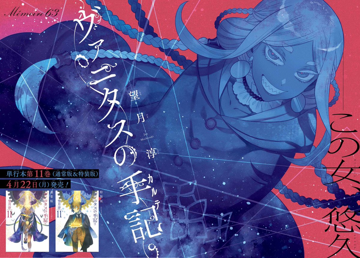 The Case Study of Vanitas chapter spread to promo the volume 11.