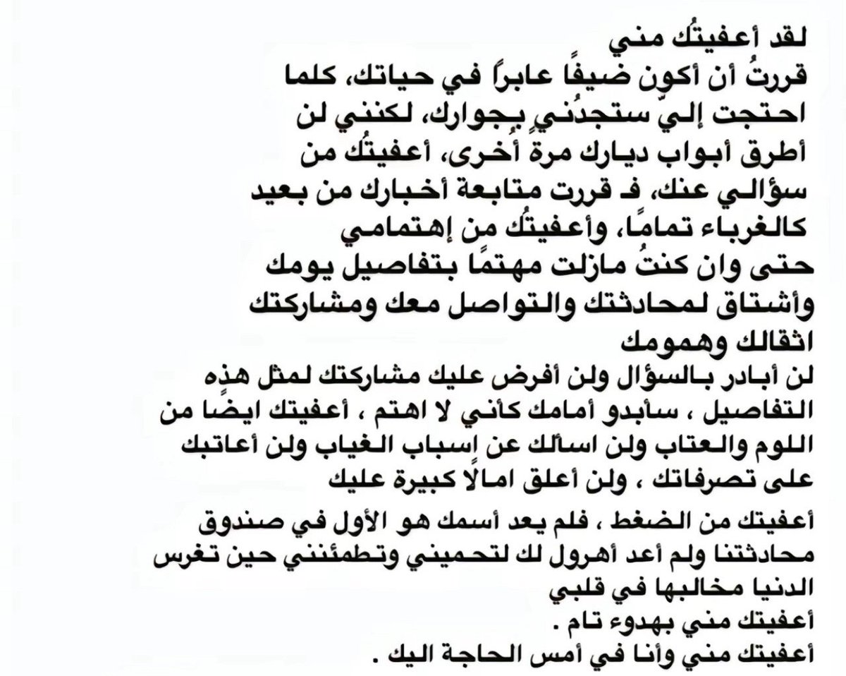 اعفيتك مني ومازلت اتعاف منك 🚶‍♂️