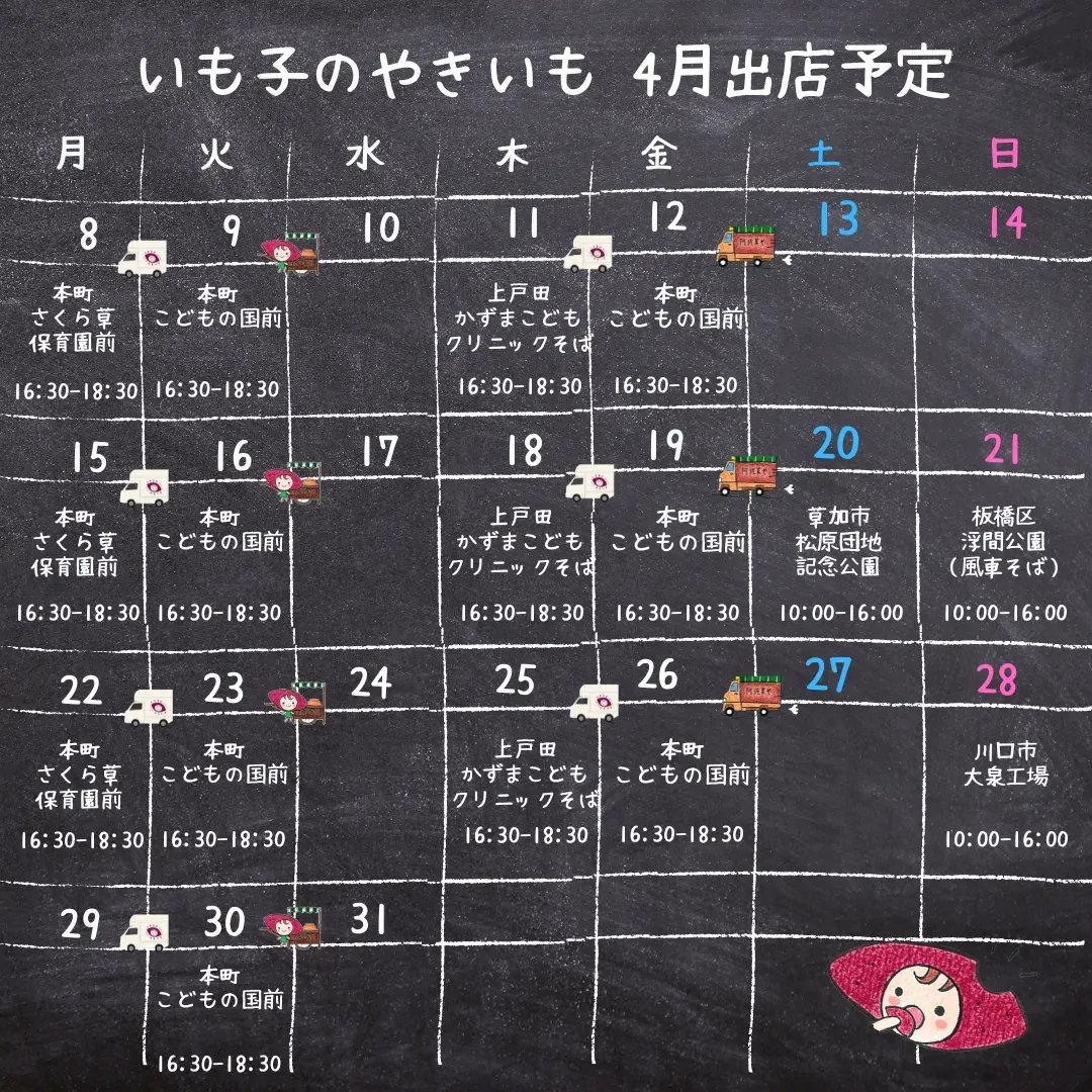 asamiyainfo's tweet photo. 【本日リヤカーでこどもの国前】
16時半〜18時半🍠
こどもの国前で営業

小５になった娘の懇談会のため、少し遅れるかもしれません～

今期の移動販売もあと数回で終わり。いつもこの時期は切なくなります。突然のゲリラ営業もありますのでお楽しみに��

#埼玉県戸田市 #いも子のやきいも #焼き芋 https://t.co/lmPvxCJayh