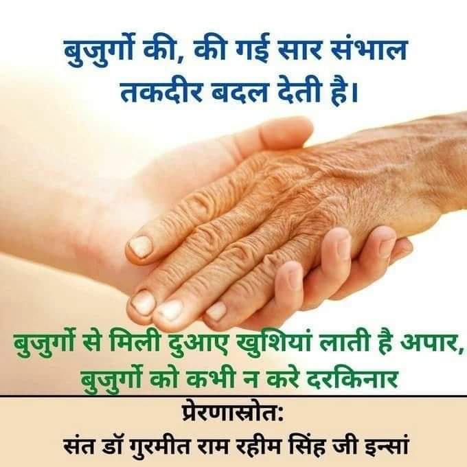 In our Indian culture, elders are respected, but in today's busy life, people consider it right to send their old parents to old age homes. Saint MSG Insan started CARE campaign and inspired to spend time with people living in old age homes.
#ElderlyCare