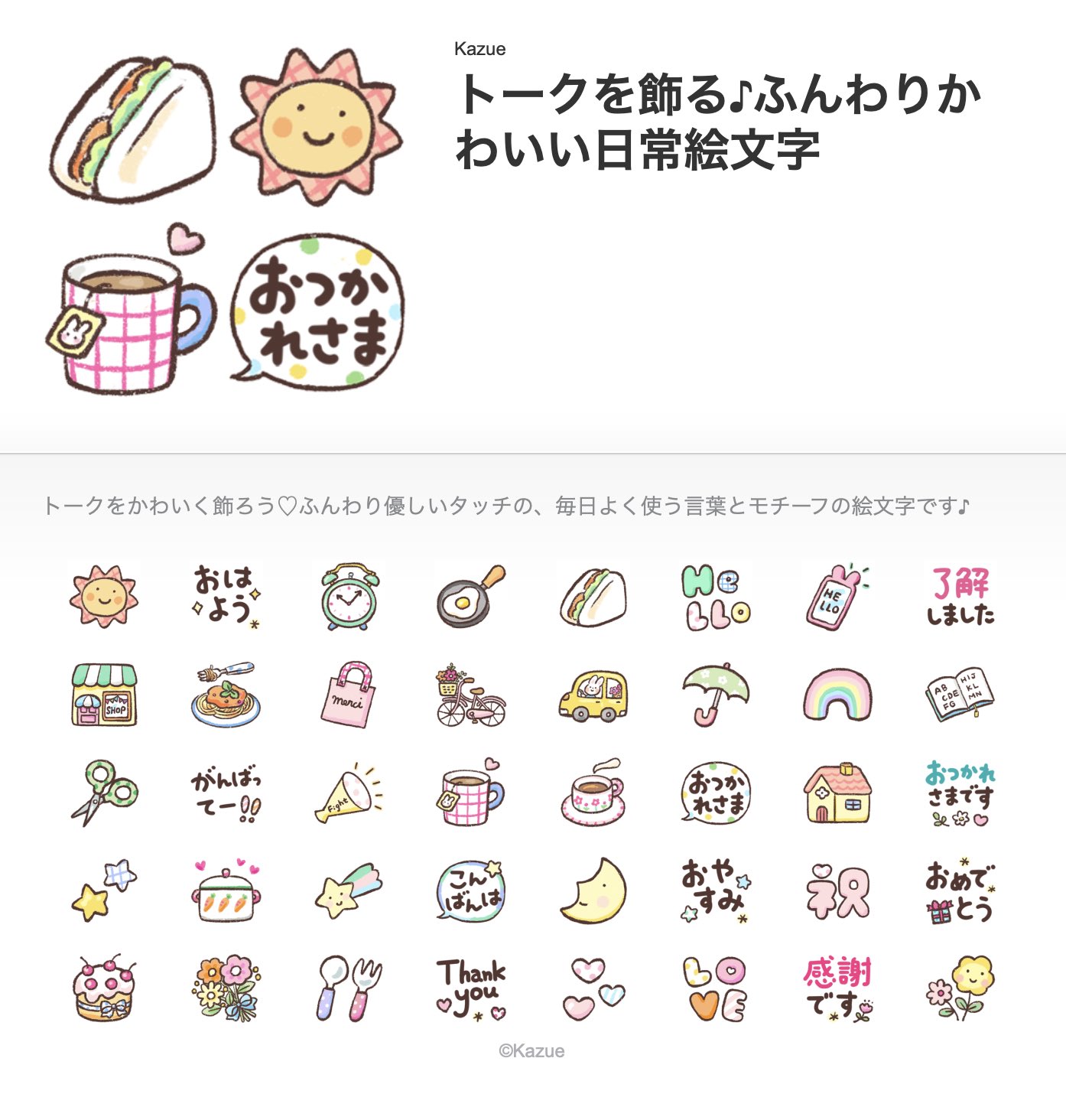 Kazue@人気LINEスタンプ「仲良しともだち はるちゃんとふうくん Kazue@人気LINEスタンプ「仲良しともだち はるちゃんとふうくん