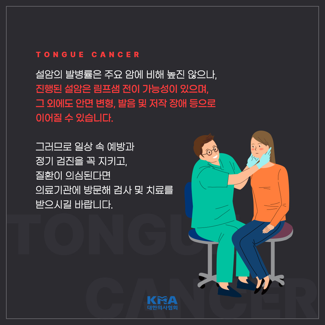 kmasns's tweet photo. 출처: 국립암센터 https://t.co/rHeqLsXkEE

#두경부암 #구강암 #설암증상 #설암수술 #설암원인 #설암초기증상 #설암1기임파선전이 #설암방사선치료 #설암의위치 #설암의증상 #설암수술후 #설암에좋은음식 #정미애설암 #혀에생기는설암 #혀암 #혀암증상 #혀암초기증상 #혀암증세 https://t.co/ukazB4LqWF