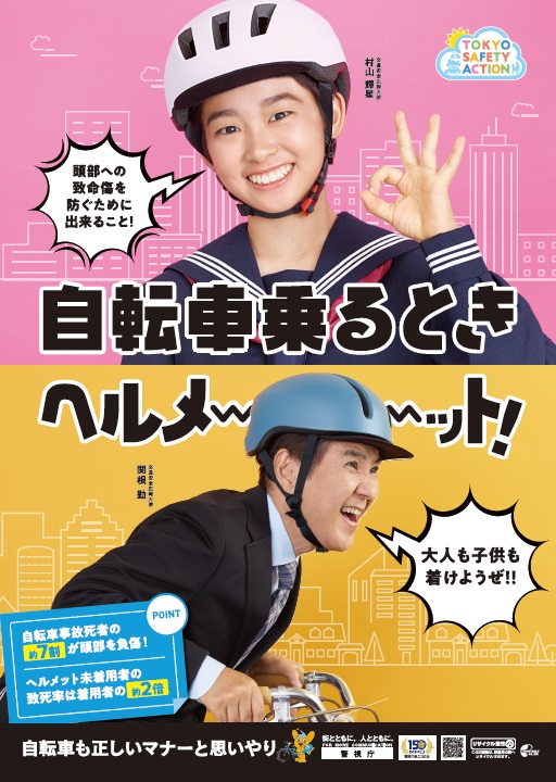 ５月は自転車月間です🚴 警視庁では『自転車安全利用TOKYOキャンペーン』を実施しています。 自転車で健康や体力アップ⬆しながら、交通マナーもアップ⬆しませんか？ 自転車に乗る際は、あなたの「命♥」を守るヘルメットも忘れずに着用しましょう❗️ #自転車月間 #自転車も止まれ #ヘルメットかぶろう
