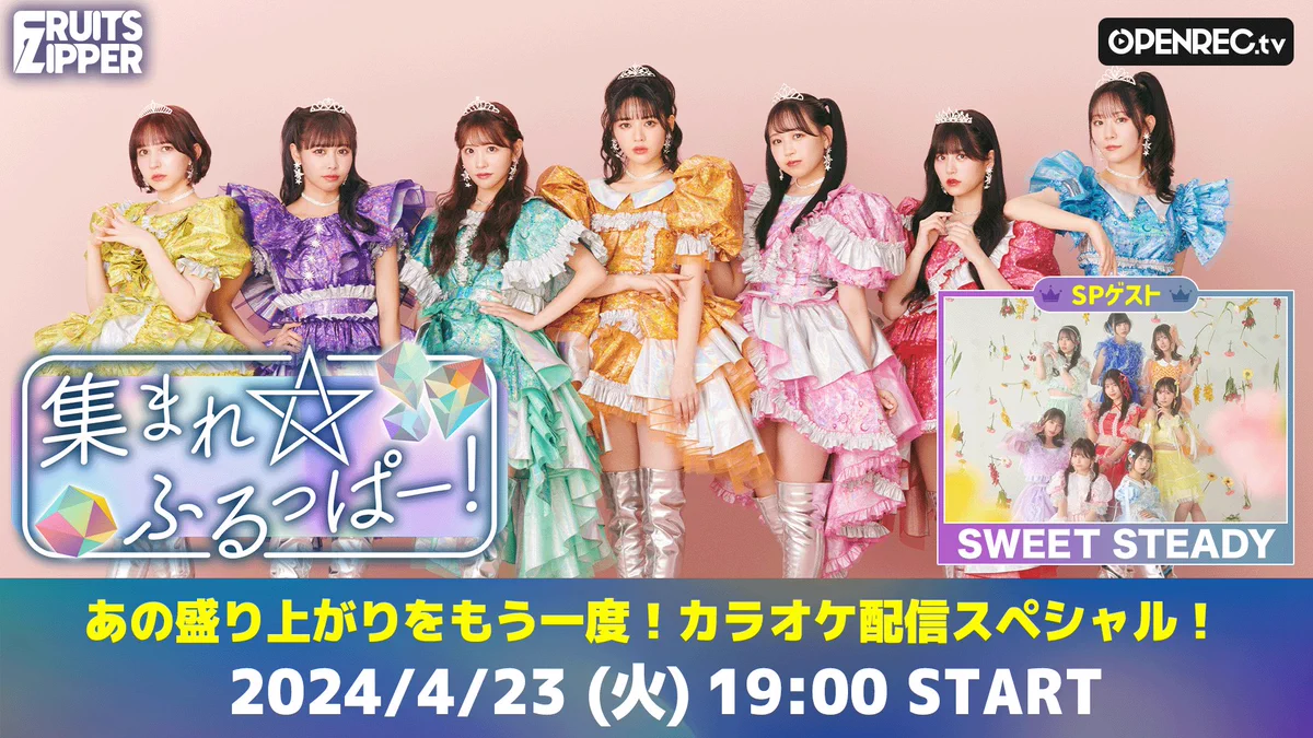 FRUITS ZIPPER【Official】 on X: 