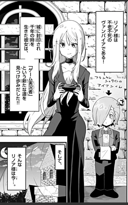 リノア様、ゲーム実況者になる!
お目目キラキラヴァンパイアによるギャグ漫画の2話目です!(1/5)
リプ欄に続きます。 