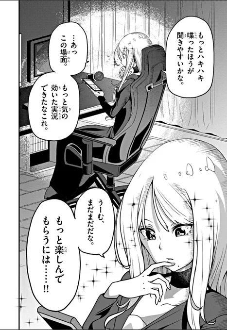 リノア様、ゲーム実況者になる!お目目キラキラヴァンパイアによるギャグ漫画の2話目です!(4/5) 